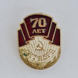 Значок СССР. 70 лет, юбилей, серп и молот. Винтажный значек.