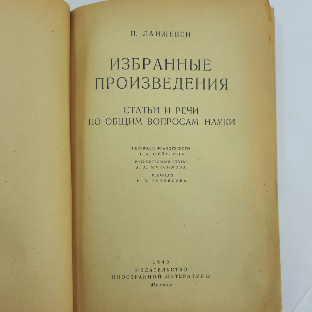 "Избранные произведения" П. Ланжевен. Картинка 7