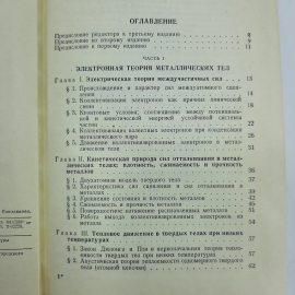 "Введение в теорию металлов" Я.И.Френкель. Картинка 6