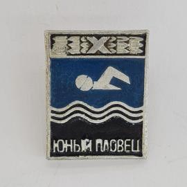 Значок СССР. Межводное, юный пловец, Крым, плавание, волны. Винтажный значек.