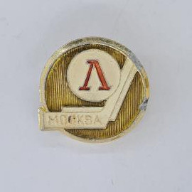 Значок СССР. Буква Л, Москва, транспортная тематика. Винтажный значек.