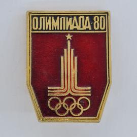 Значок СССР. Олимпиада 80, спорт, олимпийские кольца и звезда, Москва. Винтажный значек.