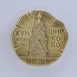 Значок СССР. Хушир, вековое дерево и храм, Бурятия. Винтажный значек.