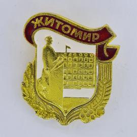 Значок СССР. Житомир, город, человек у пульта, архитектура, гербовая тематика. Винтажный значек.