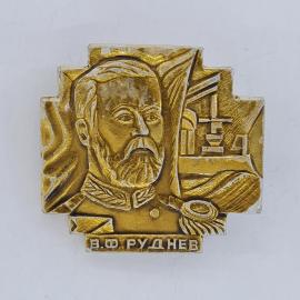 Значок СССР. В. Ф. Руднев, портрет, флот. Винтажный значек.