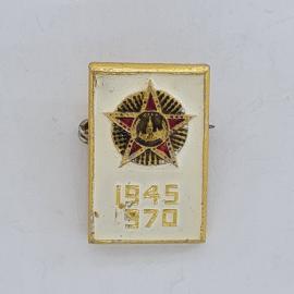 Значок СССР. 1945 1970, пятиконечная звезда, юбилей Победы. Винтажный значек.