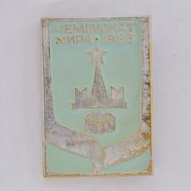 Значок СССР. Чемпионат мира 1986, хоккей, Москва, кремлевская звезда и шайба. Винтажный значек.