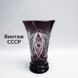 Винтажная ваза СССР. Цветное стекло с алмазной гранью, сиреневый оттенок, для интерьера