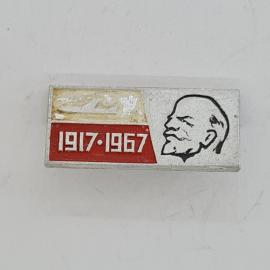 Значок СССР. 1917, 1967, портрет Ленина, юбилей революции. Винтажный значек.
