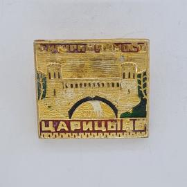 Значок СССР. Тигурный мост, Чарычын. Архитектура, городской сюжет. Винтажный значек.
