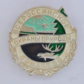 Значок СССР. Всесоюзное общество охраны природы, лес, птица, зверь. Винтажный значек.
