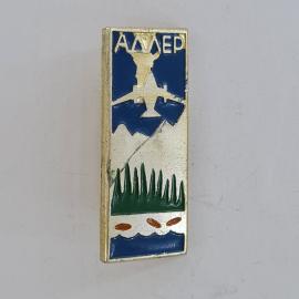 Значок СССР. Адлер, самолет, горы, море, авиация, Сочи Краснодарский край. Винтажный значек.