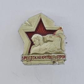 Значок СССР. Брестская крепость герой, Брест, звезда, памятник, военная история. Винтажный значек.