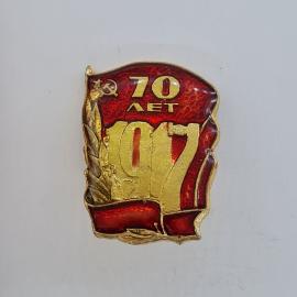 Значок СССР. 70 лет 1917, серп и молот, юбилей революции. Винтажный значек.