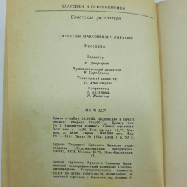 "Рассказы" М. Горький. Картинка 2