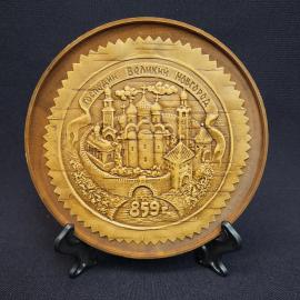Винтажное настенное панно СССР. Резная деревянная тарелка Русский Великий Новгород 859 лет