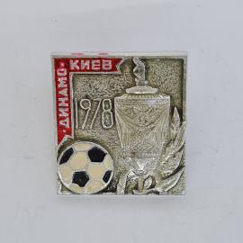Значок СССР. Динамо Киев 1978, футбол, кубок. Винтажный значек.
