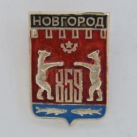 Значок СССР. Новгород, герб города с медведями и рыбами. Винтажный значек.