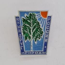 Значок СССР. Юный друг природы, дерево и солнце, природоохранная тематика. Винтажный значек.