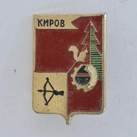 Значок СССР. Киров, герб города, белка, ель, лук. Винтажный значек.