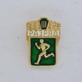Значок СССР. III разряд, бегун, спорт. Винтажный значек.