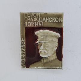 Значок СССР. Герои гражданской войны, Муравьев Картузе. Винтажный значек.