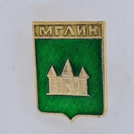 Значок СССР. Мглин, герб города, Брянская область. Винтажный значек.