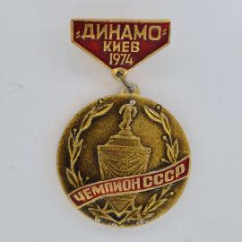 Значок СССР. Динамо Киев 1974, футбол, чемпион СССР. Винтажный значек.