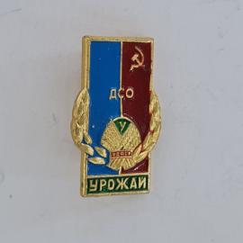 Значок СССР. ДСО Урожай, колосья, сельское хозяйство. Винтажный значек.