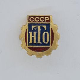 Значок СССР. НТО, промышленность, шестерня. Винтажный значек.