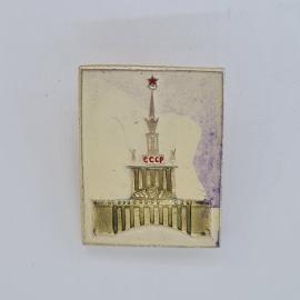 Значок СССР. ВДНХ Москва, павильон с надписью СССР и шпилем. Винтажный значек.