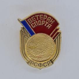 Значок СССР. Ветеран спорта, флаг, спортивная тематика. Винтажный значек.