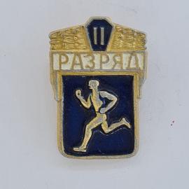 Значок СССР. Разряд 2, бегун, спорт. Винтажный значек.