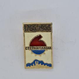 Значок СССР. Стерлитамак, 1766 1966, юбилей города Башкирия, силуэт и шестерня. Винтажный значек.