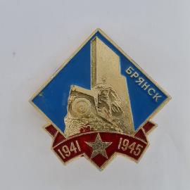 Значок СССР. Брянск, памятник воинам водителям, 1941 1945, городская история. Винтажный значек.