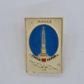 Значок СССР. Минск, город герой, стела, Белоруссия. Винтажный значек.