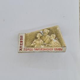 Значок СССР. Брянск, город партизанской славы, фигуры людей. Винтажный значек.