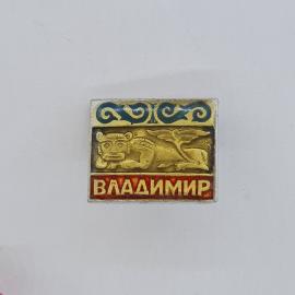 Значок СССР. Владимир, город, архитектурный рельеф, лев и птица. Винтажный значек.