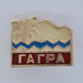 Значок СССР. Гагра, карта и море, курортный город. Винтажный значек.