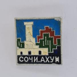 Значок СССР. Сочи, Ахун, башня, Кавказ. Винтажный значек.