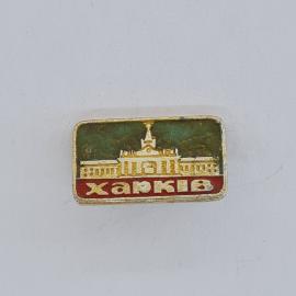 Значок СССР. Харьков, здание со шпилем, город. Винтажный значек.