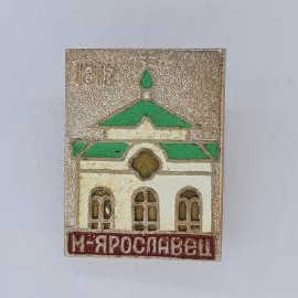 Значок СССР. Мирославец, архитектура, храм 1812. Винтажный значек.