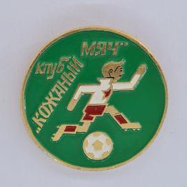 Значок СССР. Мяч, футболист и надпись Мяч клуб южный, спорт. Винтажный значек.