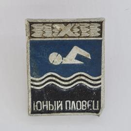 Значок СССР. Юный пловец, спорт, пловец в воде. Винтажный значек.