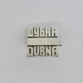 Значок СССР. Дубна, наука, надпись DUBNA. Винтажный значек.