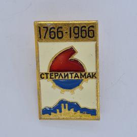 Значок СССР. Стерлитамак, 1766 1966, промышленность, городской силуэт. Винтажный значек.