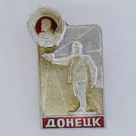 Значок СССР. Донецк, Ленин, шахтер, промышленность. Винтажный значек.