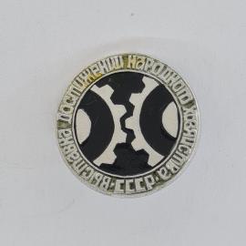 Значок СССР. Всесоюзная конференция, шестерни и промышленность. Винтажный значек.