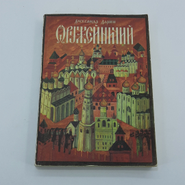 "Оружейничий" А.К.Ларин