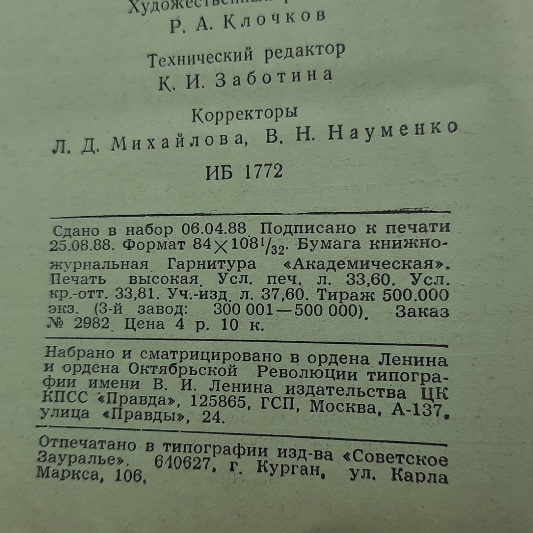 "Мастера детектива" А.Кристи, Дж Ле Карре, Ж.Сименон, С.Жапризо. Картинка 9